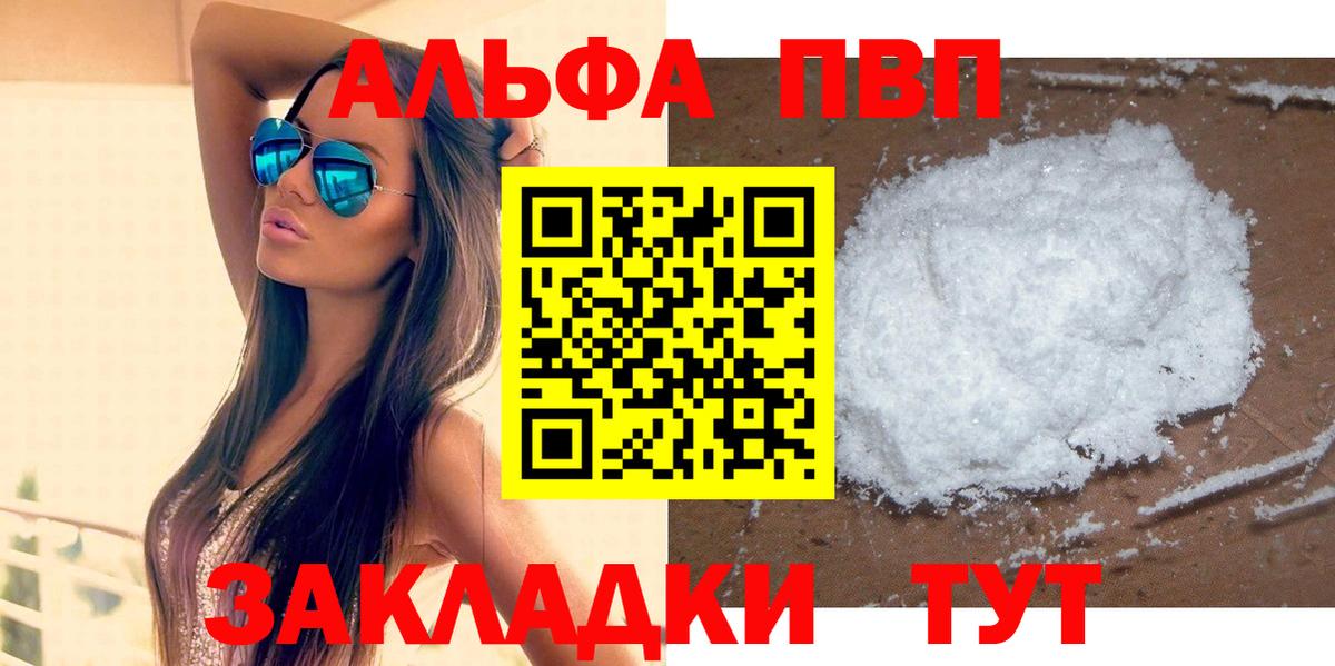 Alfa_PVP Crystall Туймазы