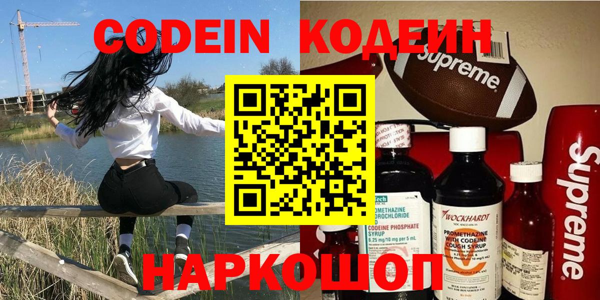 Codein напиток Lean (лин) Туймазы
