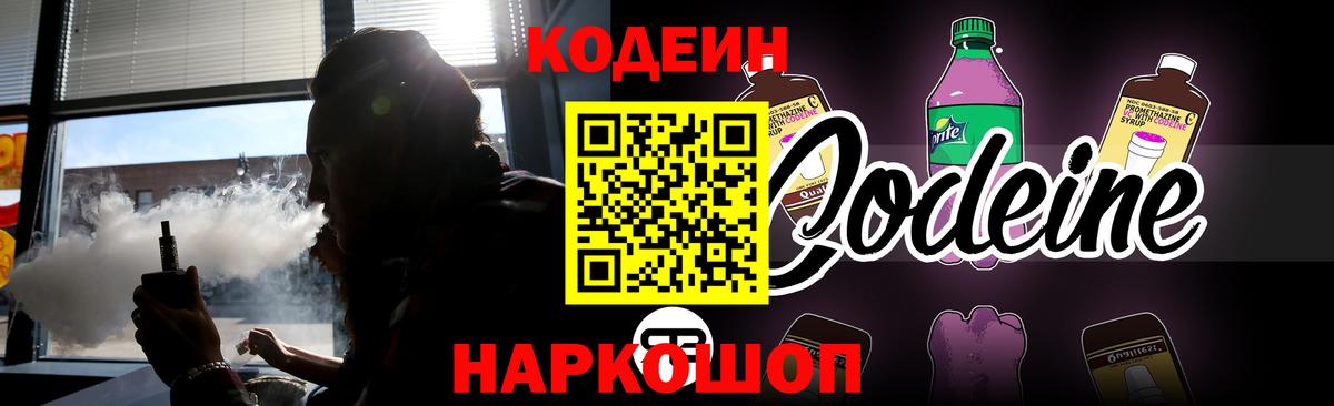 Туймазы  Кодеиновый сироп Lean Purple Drank  Кодеин Purple Drank  Вход с VPN 